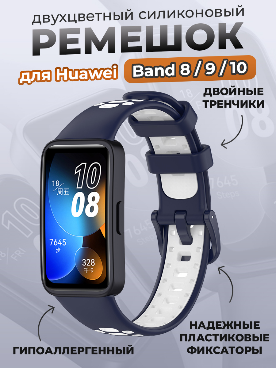 Huawei Двухцветный силиконовый ремешок для Huawei Band 8/9/10, бело-синий