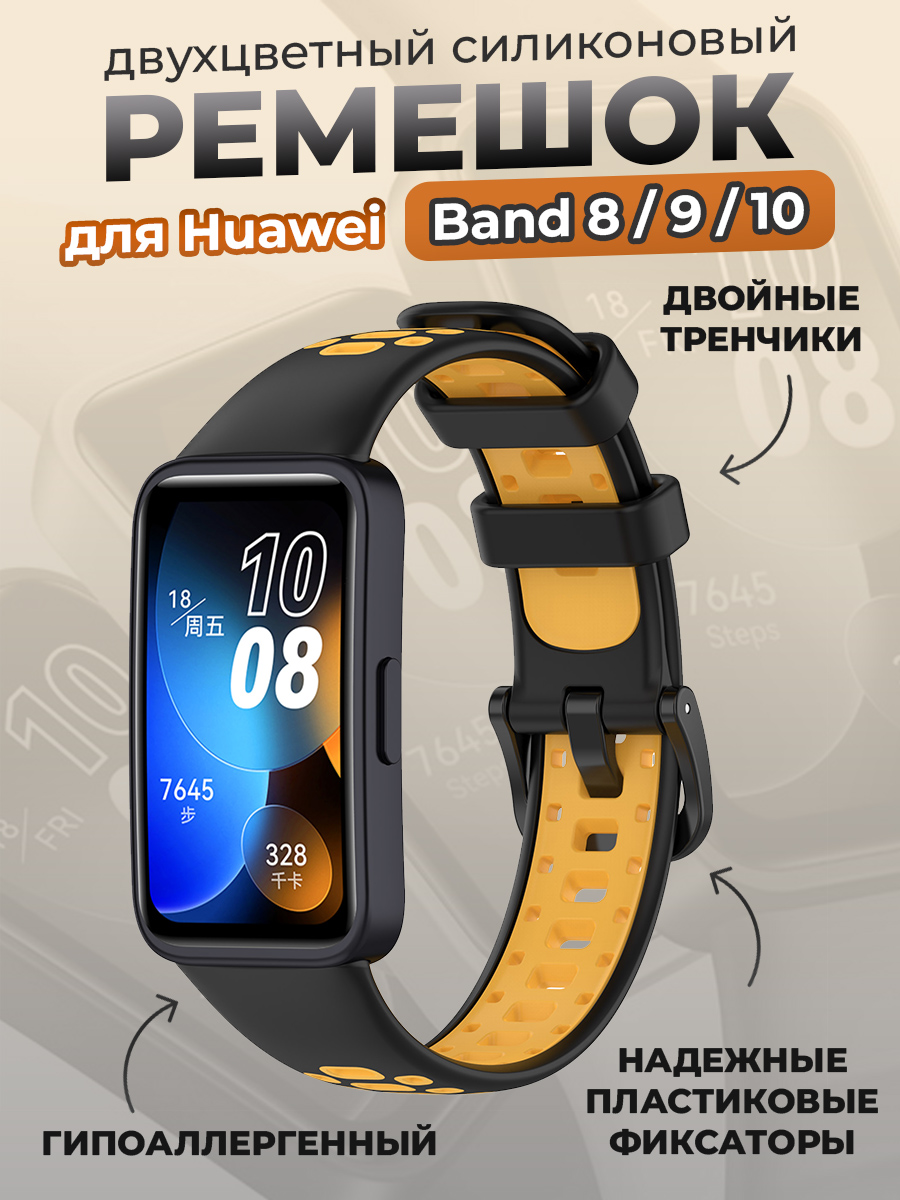 Huawei Двухцветный силиконовый ремешок для Huawei Band 8/9/10, черно-желтый