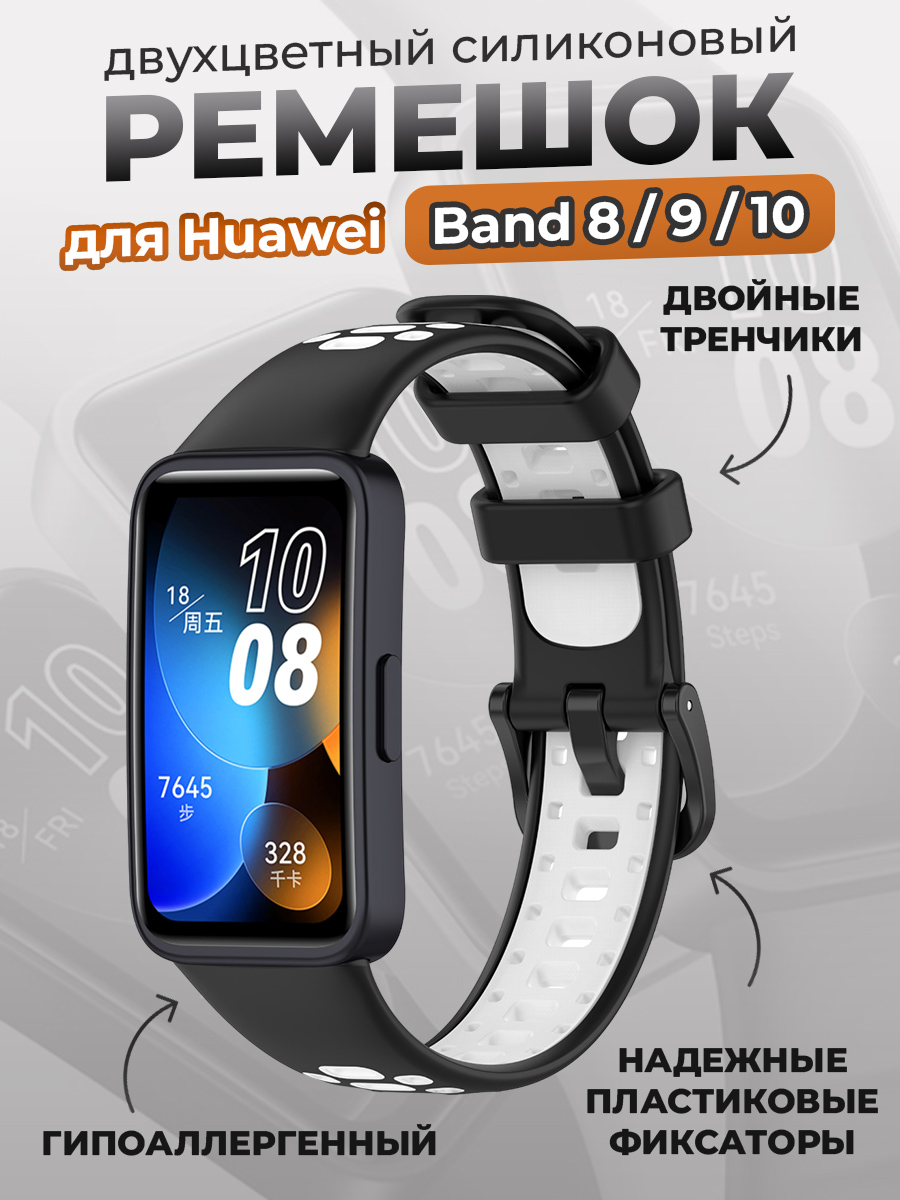 Huawei Двухцветный силиконовый ремешок для Huawei Band 8/9/10, черно-белый