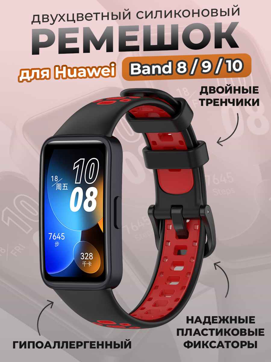 Huawei Двухцветный силиконовый ремешок для Huawei Band 8/9/10, черно-красный