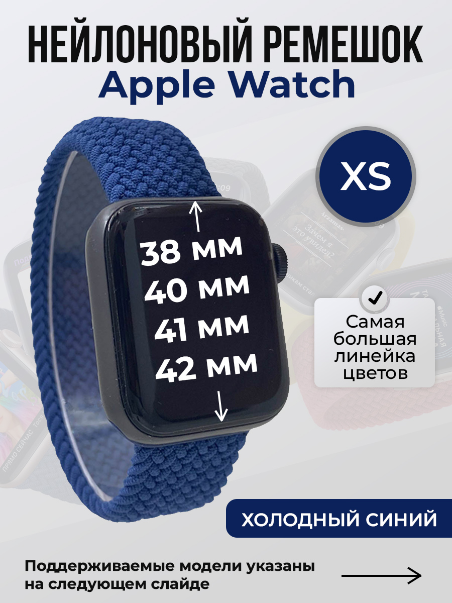 Apple Нейлоновый ремешок для Apple Watch 1-9/SE/SE2/SE3 (38/40/41 мм), 10/11/S10/S11, 42 мм, без застежки, холодный синий, размер XS