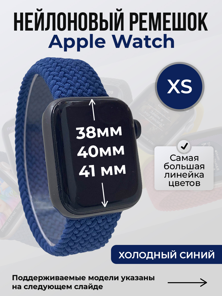 Apple Нейлоновый ремешок для Apple Watch 1-9 / SE (38/40/41 мм), без застежки, холодный синий, размер XS
