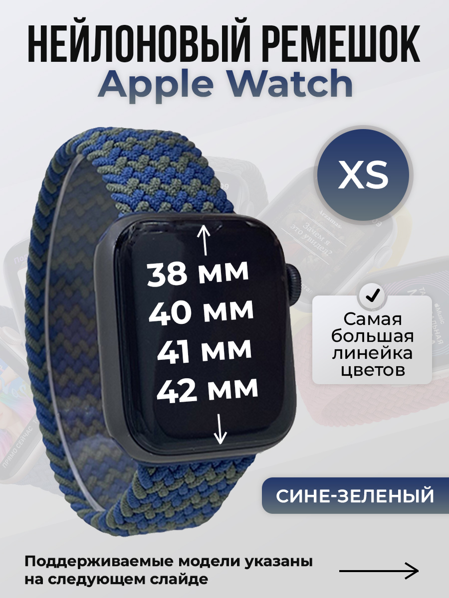 Apple Нейлоновый ремешок для Apple Watch 1-9/SE/SE2/SE3 (38/40/41 мм), 10/11/S10/S11, 42 мм, без застежки, сине-зеленый, размер XS