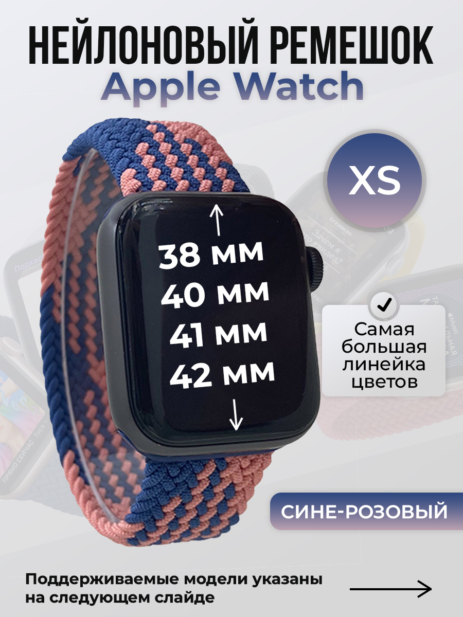 Apple Нейлоновый ремешок для Apple Watch 1-9/SE/SE2/SE3 (38/40/41 мм), 10/11/S10/S11, 42 мм, без застежки, сине-розовый, размер XS