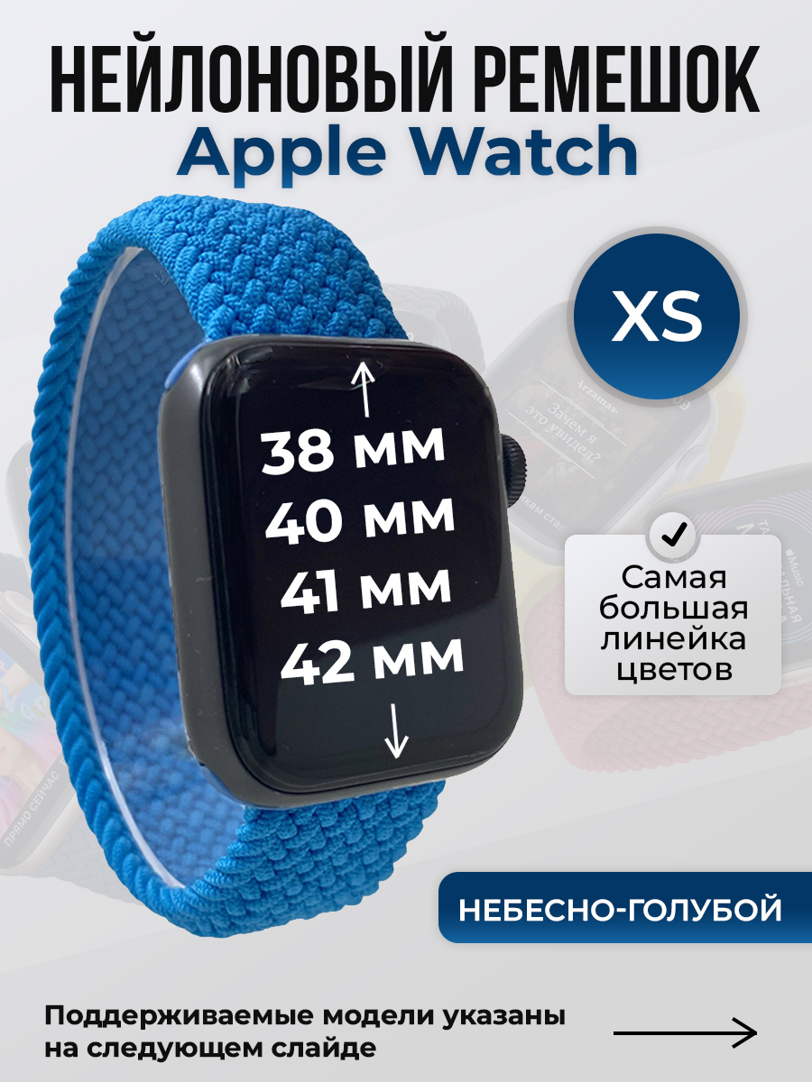 Apple Нейлоновый ремешок для Apple Watch 1-9/SE/SE2/SE3 (38/40/41 мм), 10/11/S10/S11, 42 мм, без застежки, небесно-голубой, размер XS