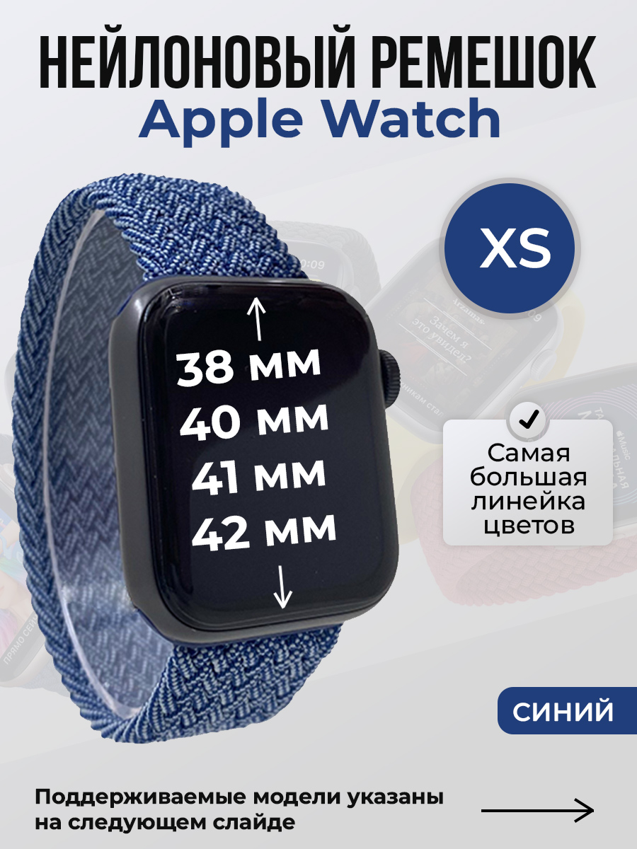 Apple Нейлоновый ремешок для Apple Watch 1-9/SE/SE2/SE3 (38/40/41 мм), 10/11/S10/S11, 42 мм, без застежки, синий, размер XS