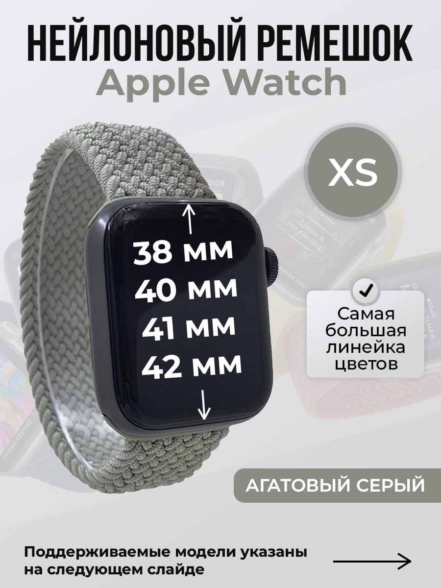 Apple Нейлоновый ремешок для Apple Watch 1-9/SE/SE2/SE3 (38/40/41 мм), 10/11/S10/S11, 42 мм, без застежки, агатовый серый, размер XS