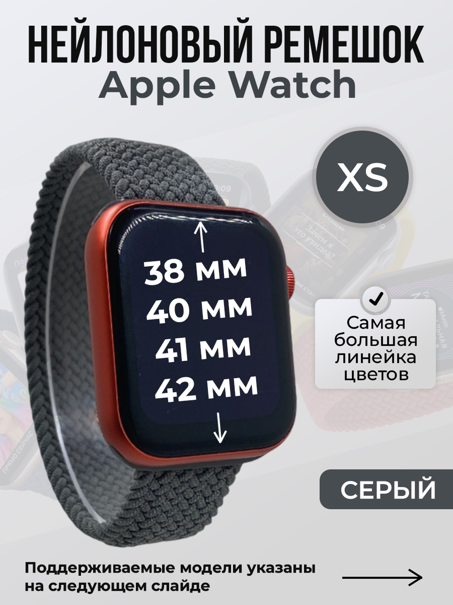 Apple Нейлоновый ремешок для Apple Watch 1-9/SE/SE2/SE3 (38/40/41 мм), 10/11/S10/S11, 42 мм, без застежки, серый, размер XS