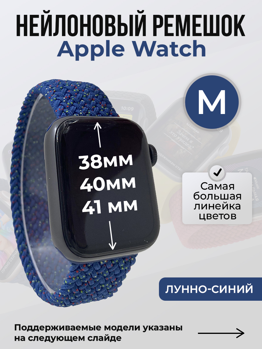 Apple Нейлоновый ремешок для Apple Watch 1-9 / SE (38/40/41 мм), без застежки, лунно-синий, размер M