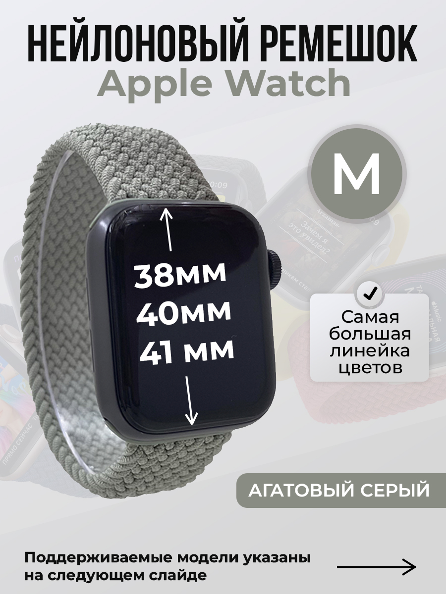 Apple Нейлоновый ремешок для Apple Watch 1-9 / SE (38/40/41 мм), без застежки, агатовый серый, размер M
