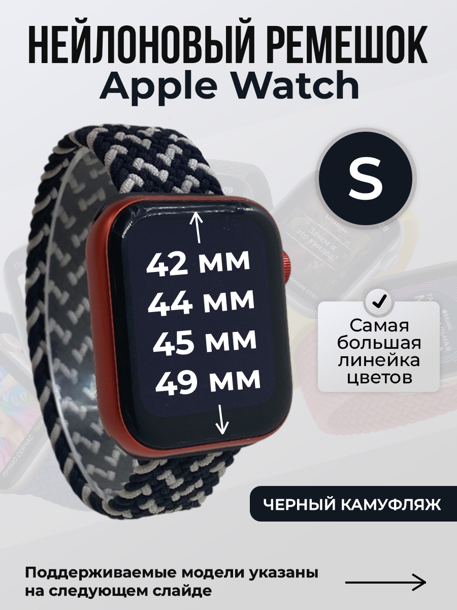 Apple Нейлоновый ремешок для Apple Watch 1-9 / SE / ULTRA (42/44/45/49 мм), без застежки, черный камуфляж, размер S