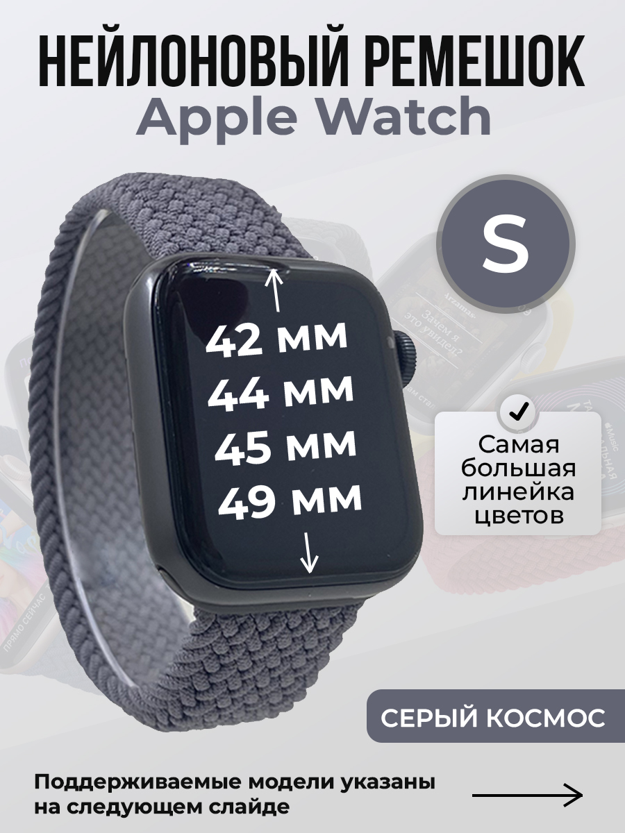Apple Нейлоновый ремешок для Apple Watch 1-9 / SE / ULTRA (42/44/45/49 мм), без застежки, серый космос, размер S