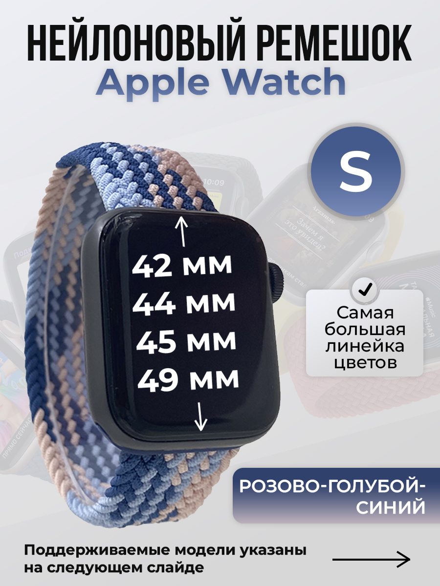 Apple Нейлоновый ремешок для Apple Watch 1-9 / SE / ULTRA (42/44/45/49 мм), без застежки, розово-голубой-синий, размер S
