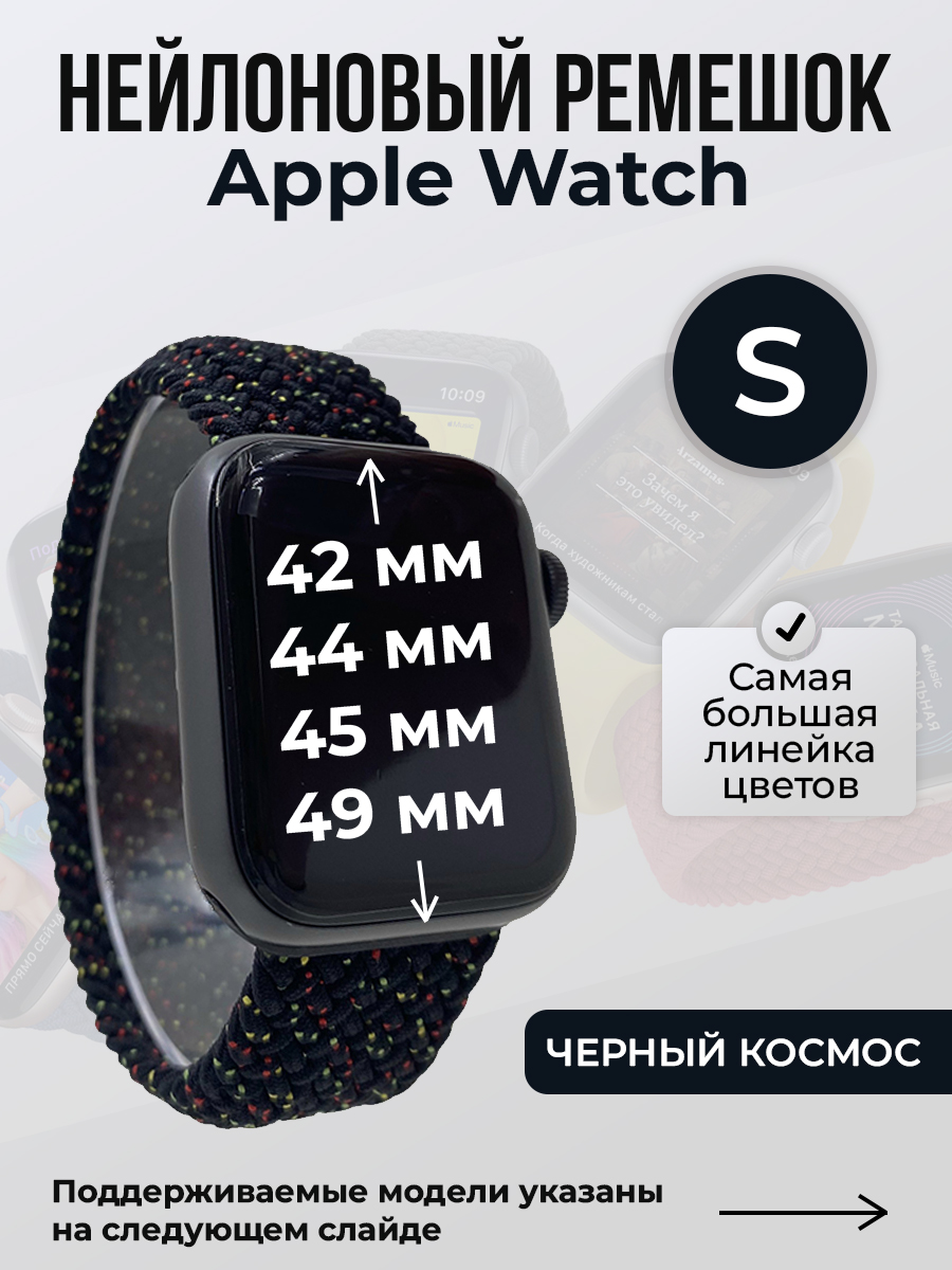 Apple Нейлоновый ремешок для Apple Watch 1-9 / SE / ULTRA (42/44/45/49 мм), без застежки, черный космос, размер S