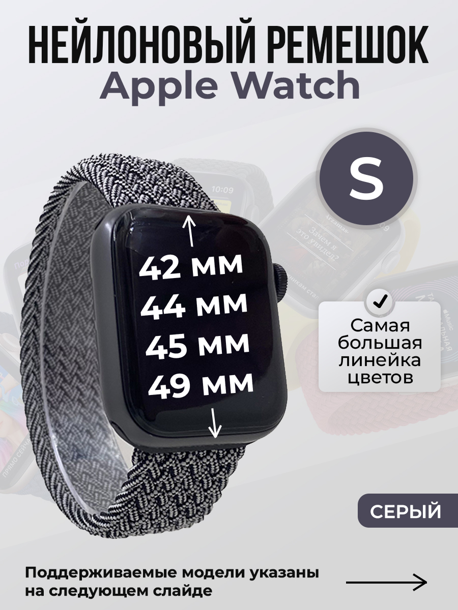 Apple Нейлоновый ремешок для Apple Watch 1-9 / SE / ULTRA (42/44/45/49 мм), без застежки, серый, размер S