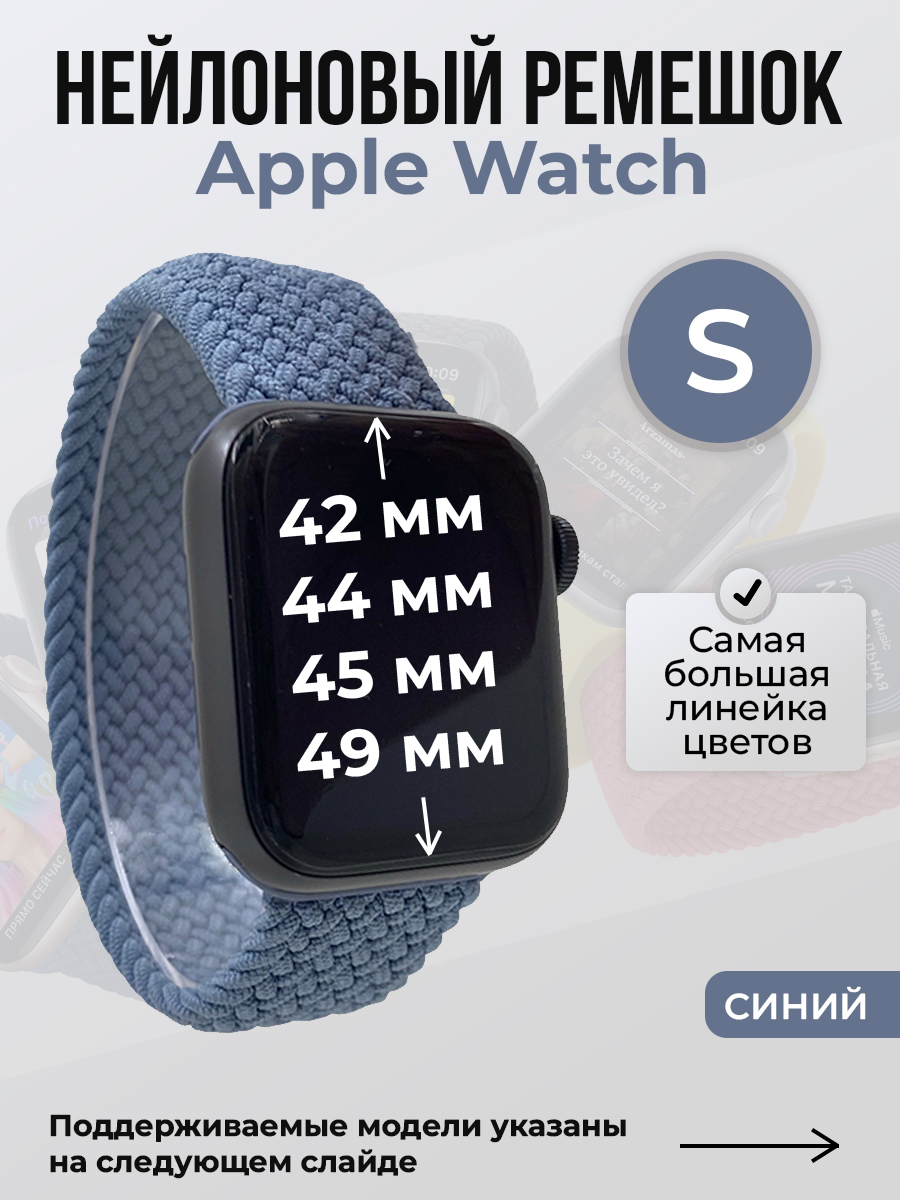 Apple Нейлоновый ремешок для Apple Watch 1-9 / SE / ULTRA (42/44/45/49 мм), без застежки, синий, размер S
