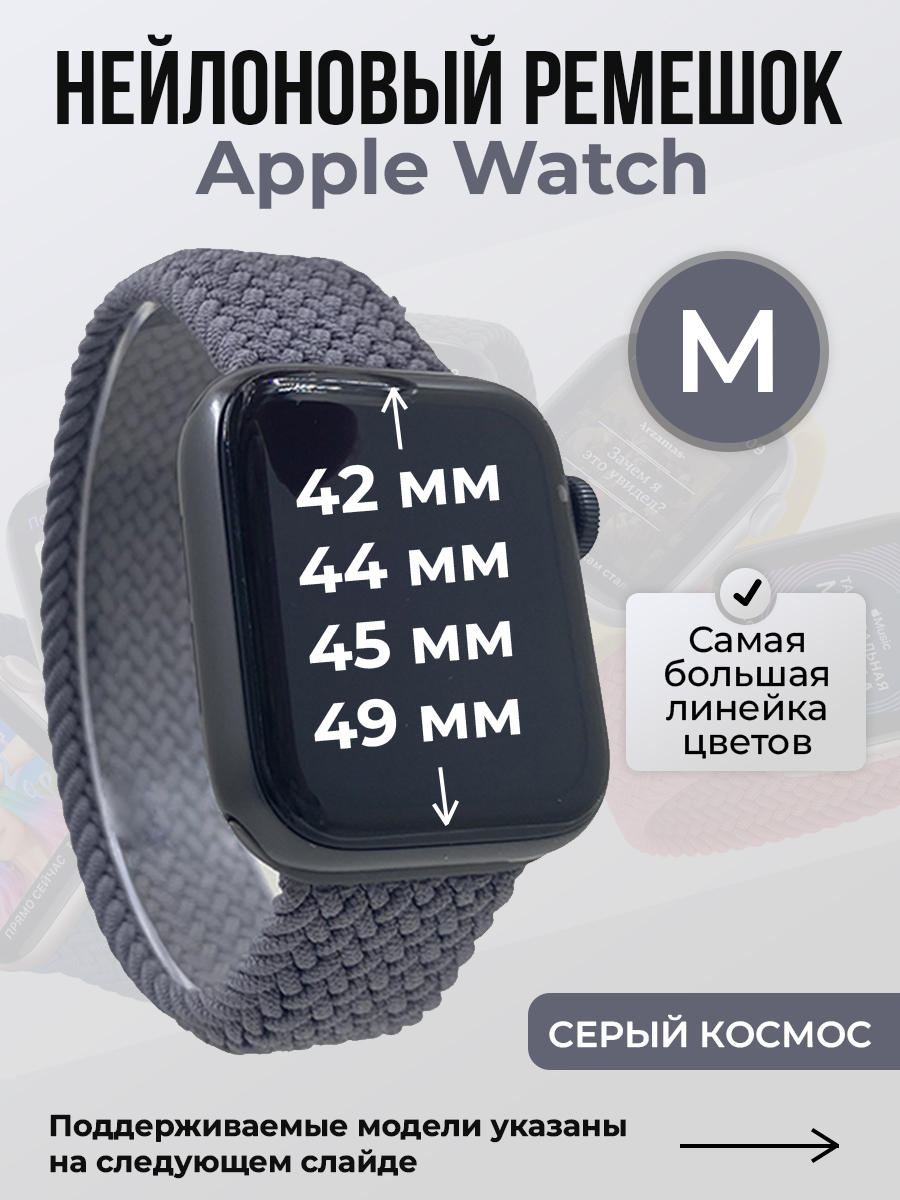Apple Нейлоновый ремешок для Apple Watch 1-9 / SE / ULTRA (42/44/45/49 мм), без застежки, серый космос, размер M