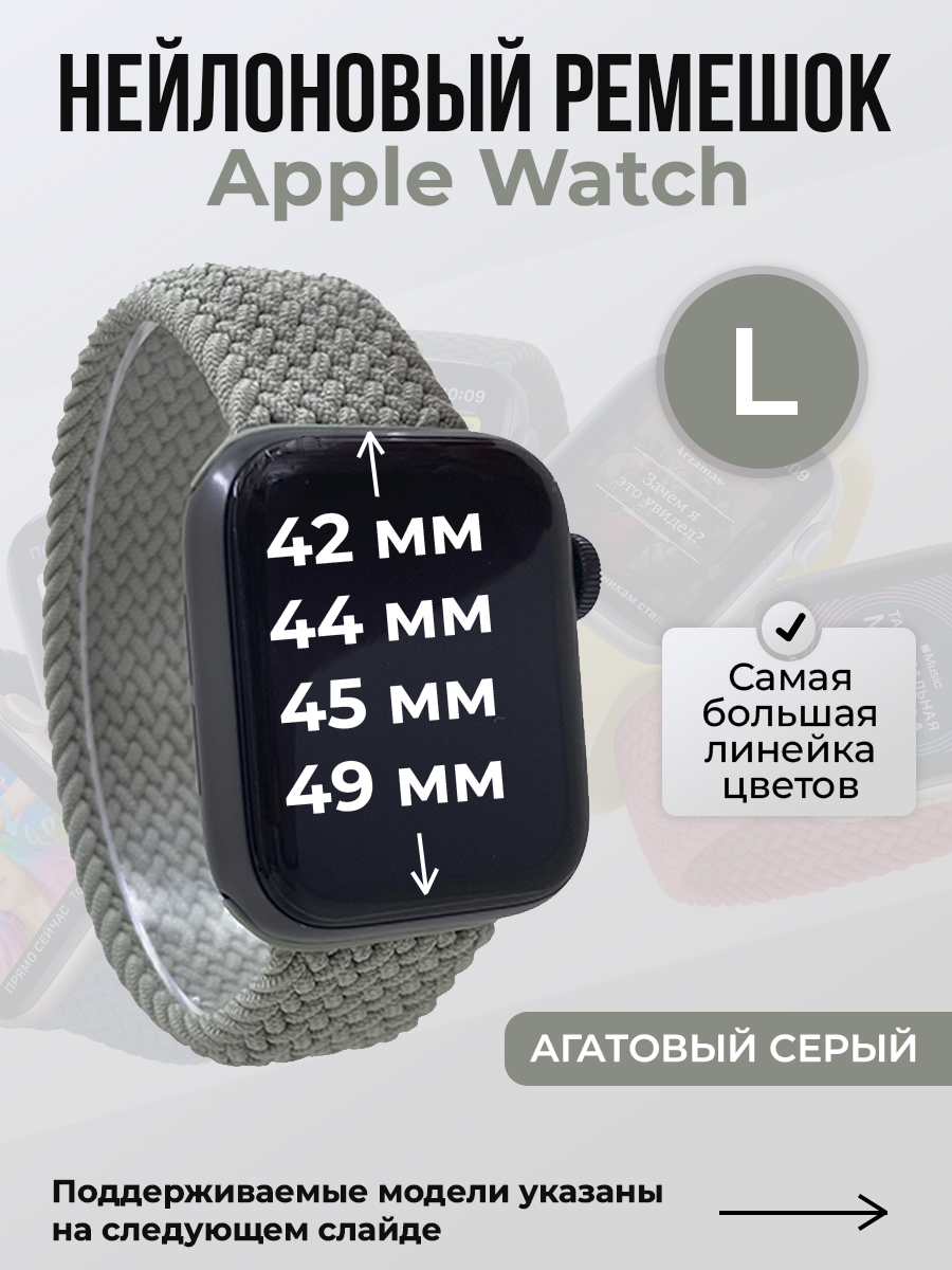 Apple Нейлоновый ремешок для Apple Watch 1-9 / SE / ULTRA (42/44/45/49 мм), без застежки, агатовый серый, размер L