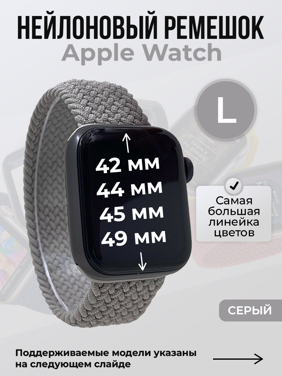 Apple Нейлоновый ремешок для Apple Watch 1-9 / SE / ULTRA (42/44/45/49 мм), без застежки, серый, размер L