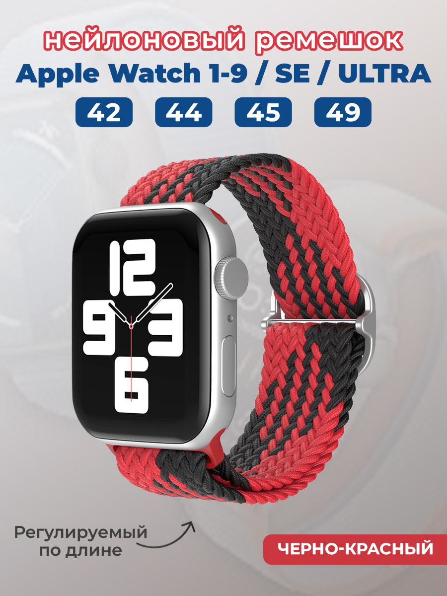 Apple Нейлоновый ремешок для Apple Watch 1-9 / SE / ULTRA (42/44/45/49 мм), регулируемый по длине, черно-красный