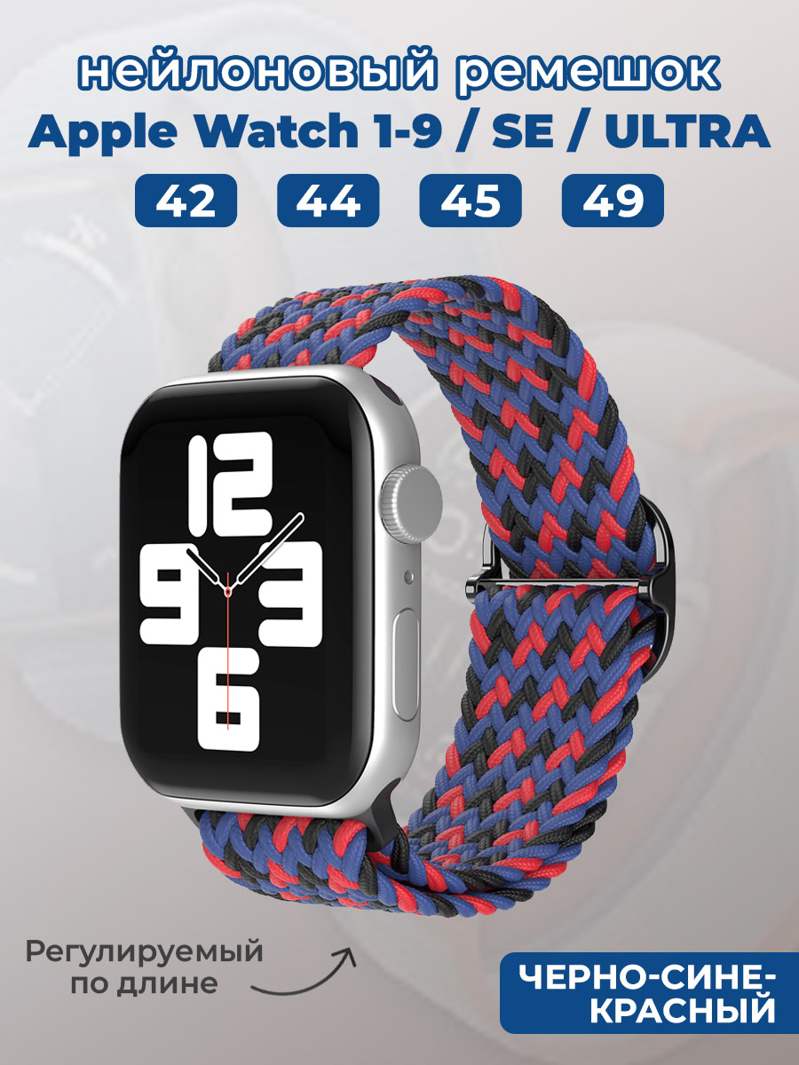 Apple Нейлоновый ремешок для Apple Watch 1-9 / SE / ULTRA (42/44/45/49 мм), регулируемый по длине, черно-сине-красный