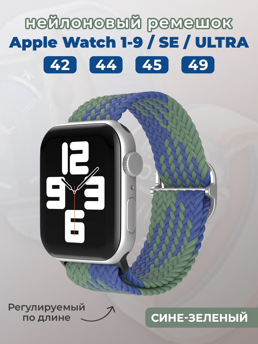Apple Нейлоновый ремешок для Apple Watch 1-9 / SE / ULTRA (42/44/45/49 мм), регулируемый по длине, сине-зеленый