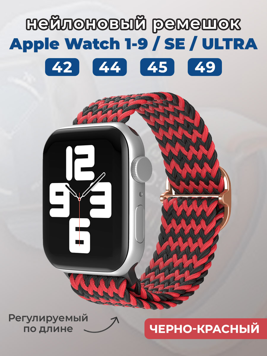 Apple Нейлоновый ремешок для Apple Watch 1-9 / SE / ULTRA (42/44/45/49 мм), регулируемый по длине, черно-красный