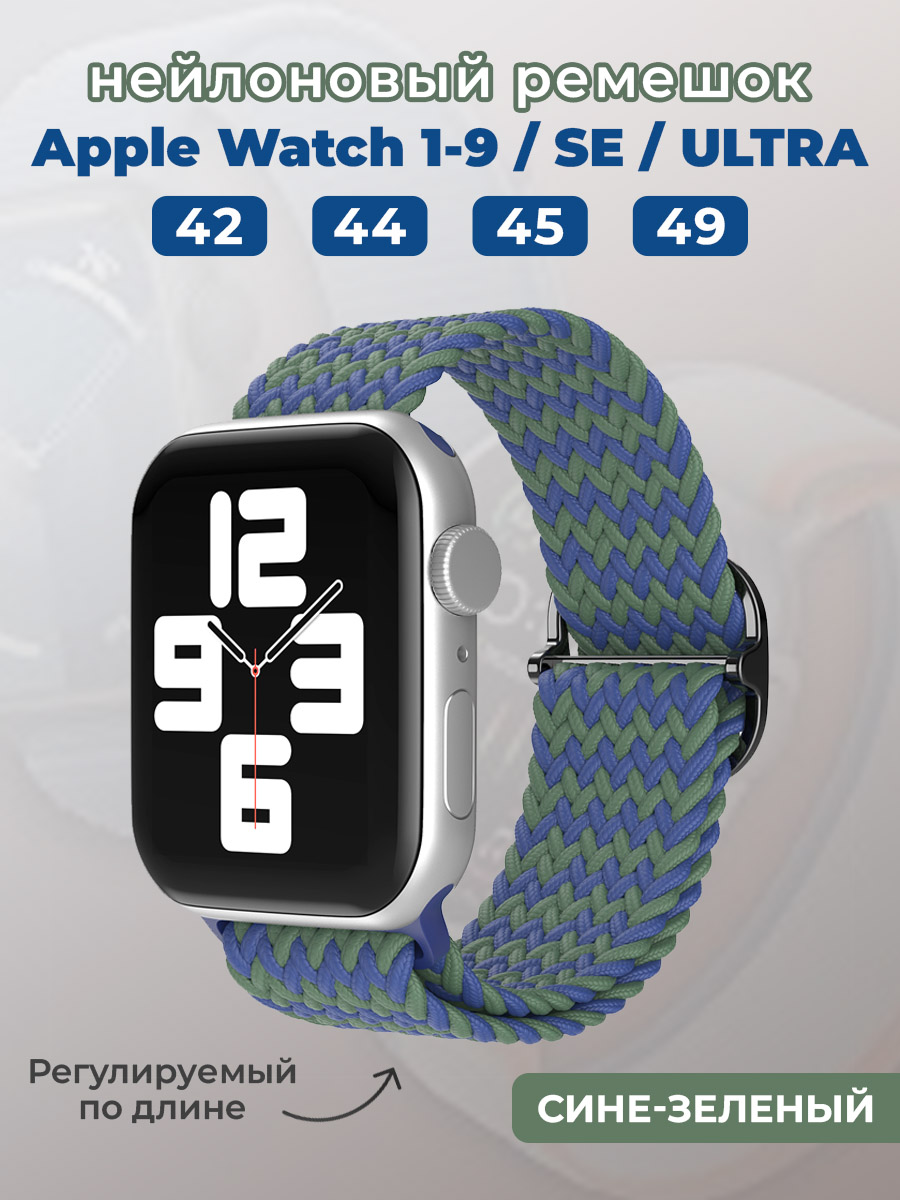 Apple Нейлоновый ремешок для Apple Watch 1-9 / SE / ULTRA (42/44/45/49 мм), регулируемый по длине, сине-зеленый