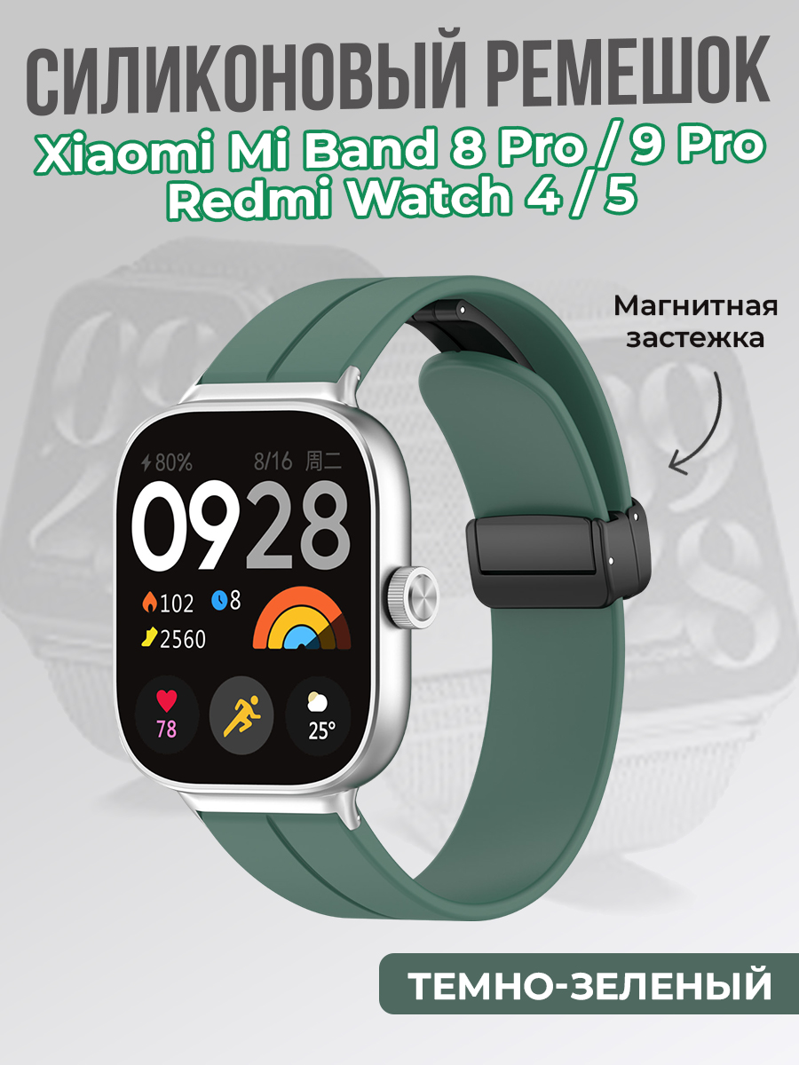 ГиперМол Cиликоновый ремешок для Xiaomi Mi Band 8 Pro/9 Pro и Redmi Watch 4/5, с магнитной застежкой, темно-зеленый