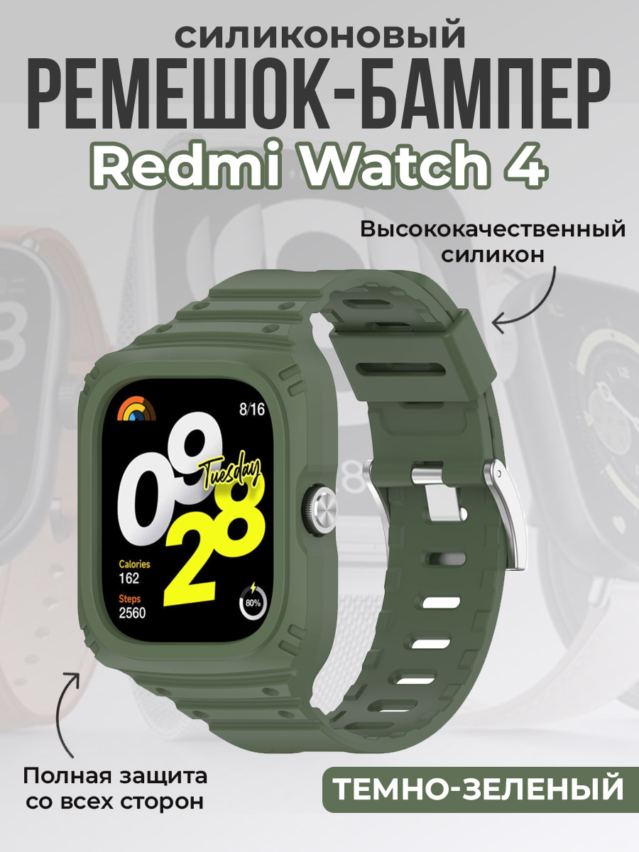 ГиперМол Силиконовый ремешок-бампер для Redmi Watch 4, полная защита, темно-зеленый