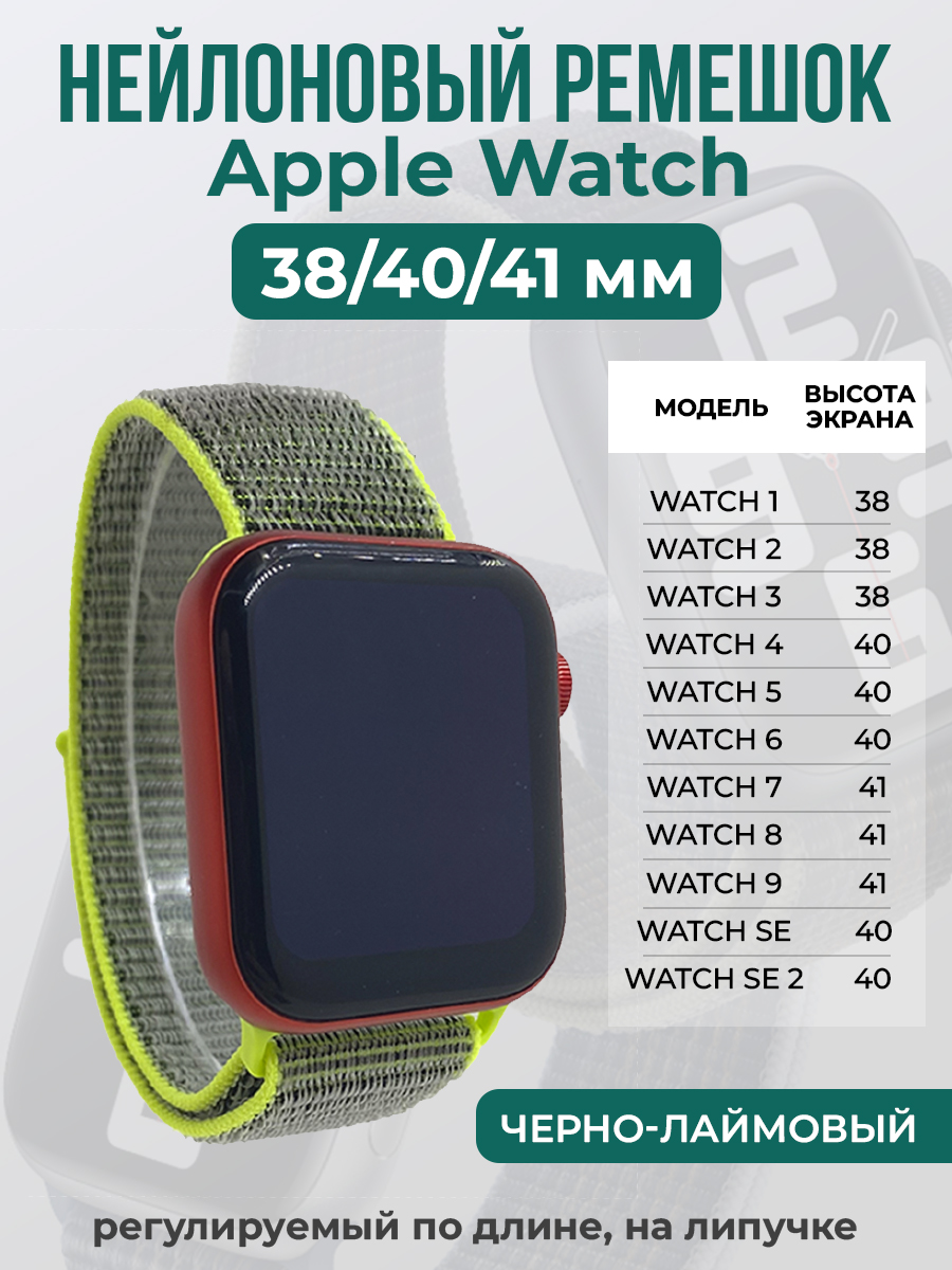 Apple Нейлоновый ремешок на липучке для Apple Watch 1-9 / SE (38/40/41 мм), регулируемый по длине, черно-лаймовый