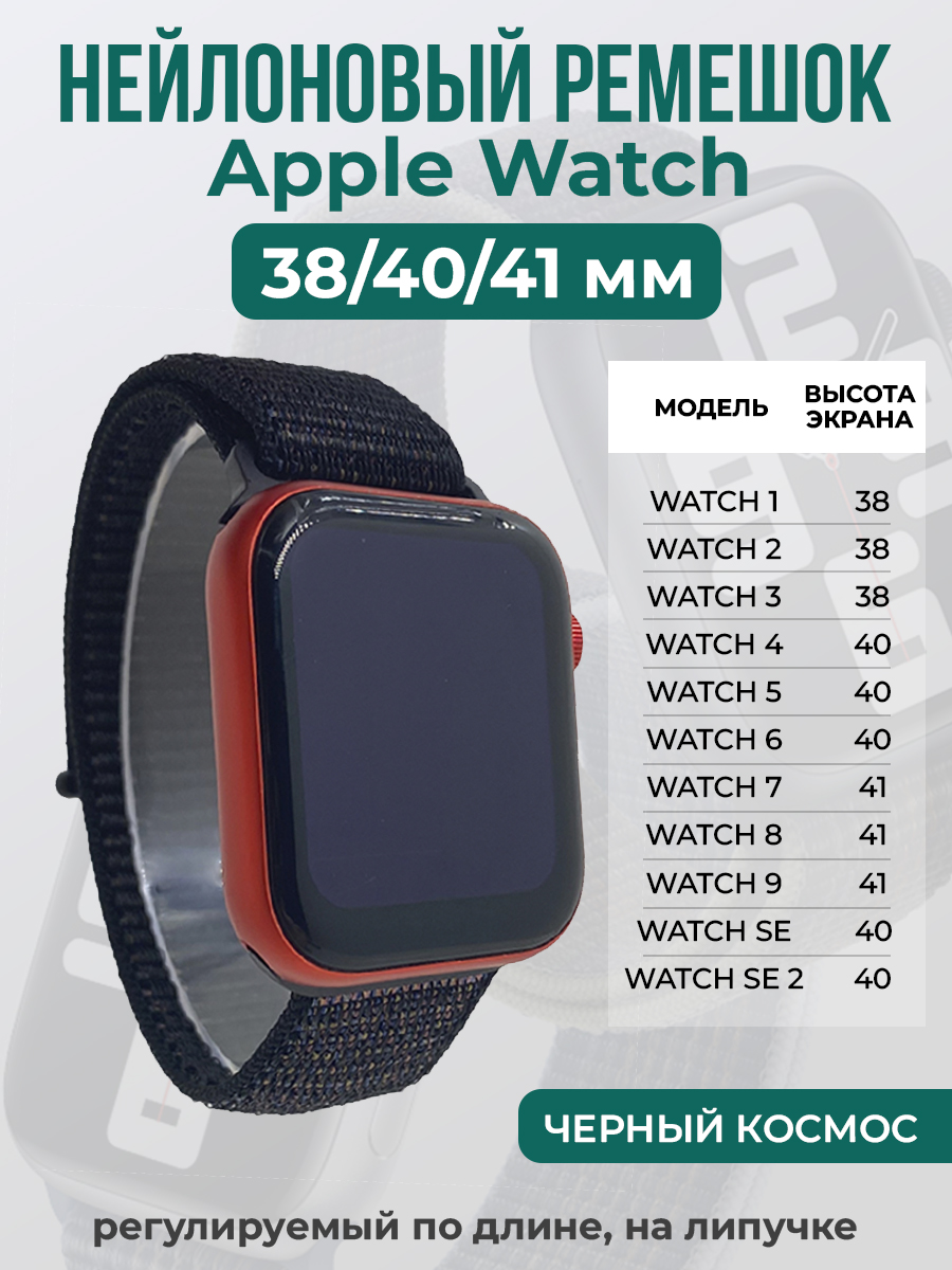 Apple Нейлоновый ремешок на липучке для Apple Watch 1-9 / SE (38/40/41 мм), регулируемый по длине, черный космос