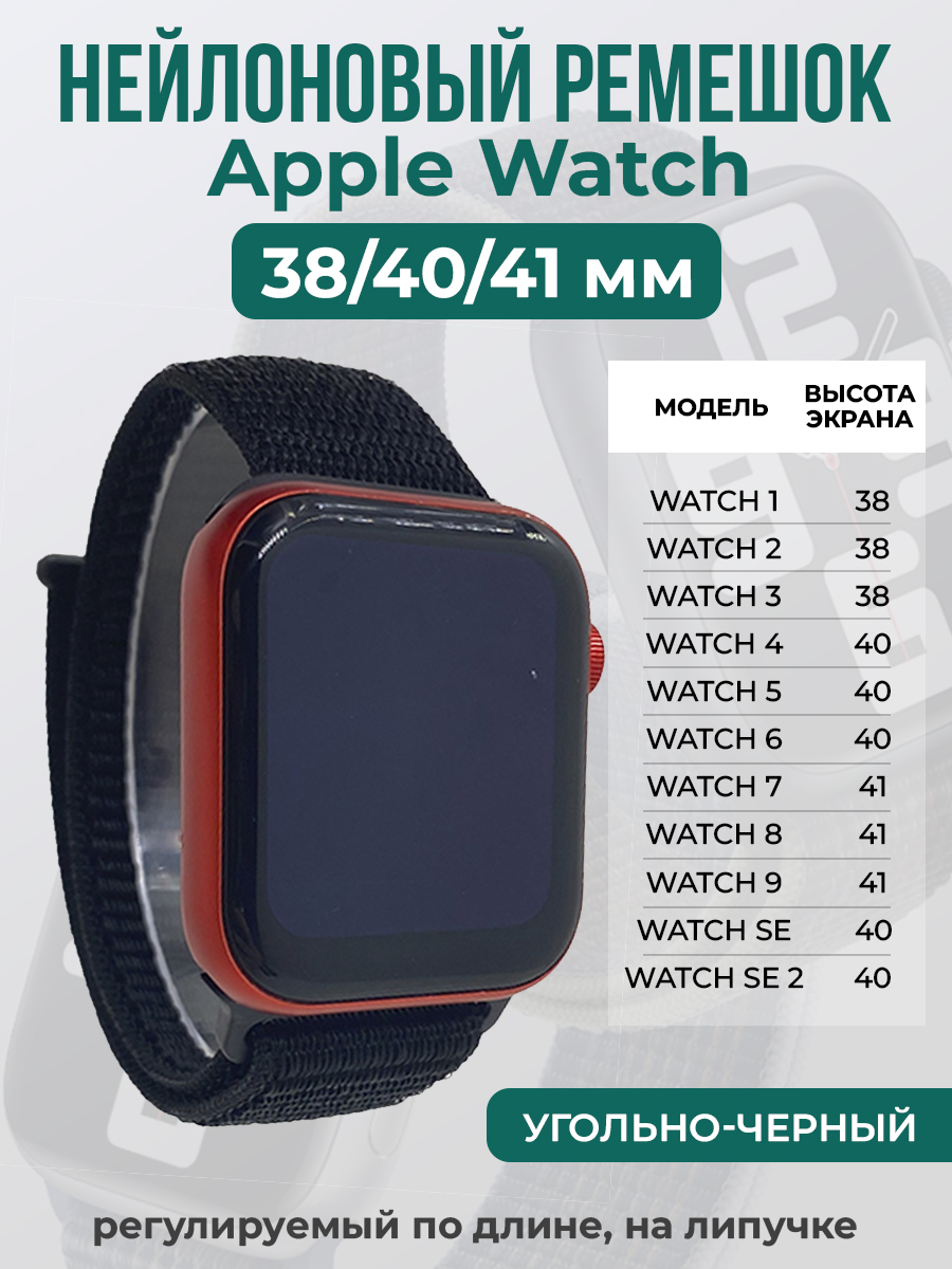 Apple Нейлоновый ремешок на липучке для Apple Watch 1-9 / SE (38/40/41 мм), регулируемый по длине, угольно-черный