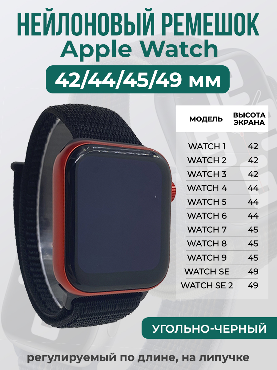 Apple Нейлоновый ремешок на липучке для Apple Watch 1-9 / SE / ULTRA (42/44/45/49 мм), регулируемый по длине, угольно-черный