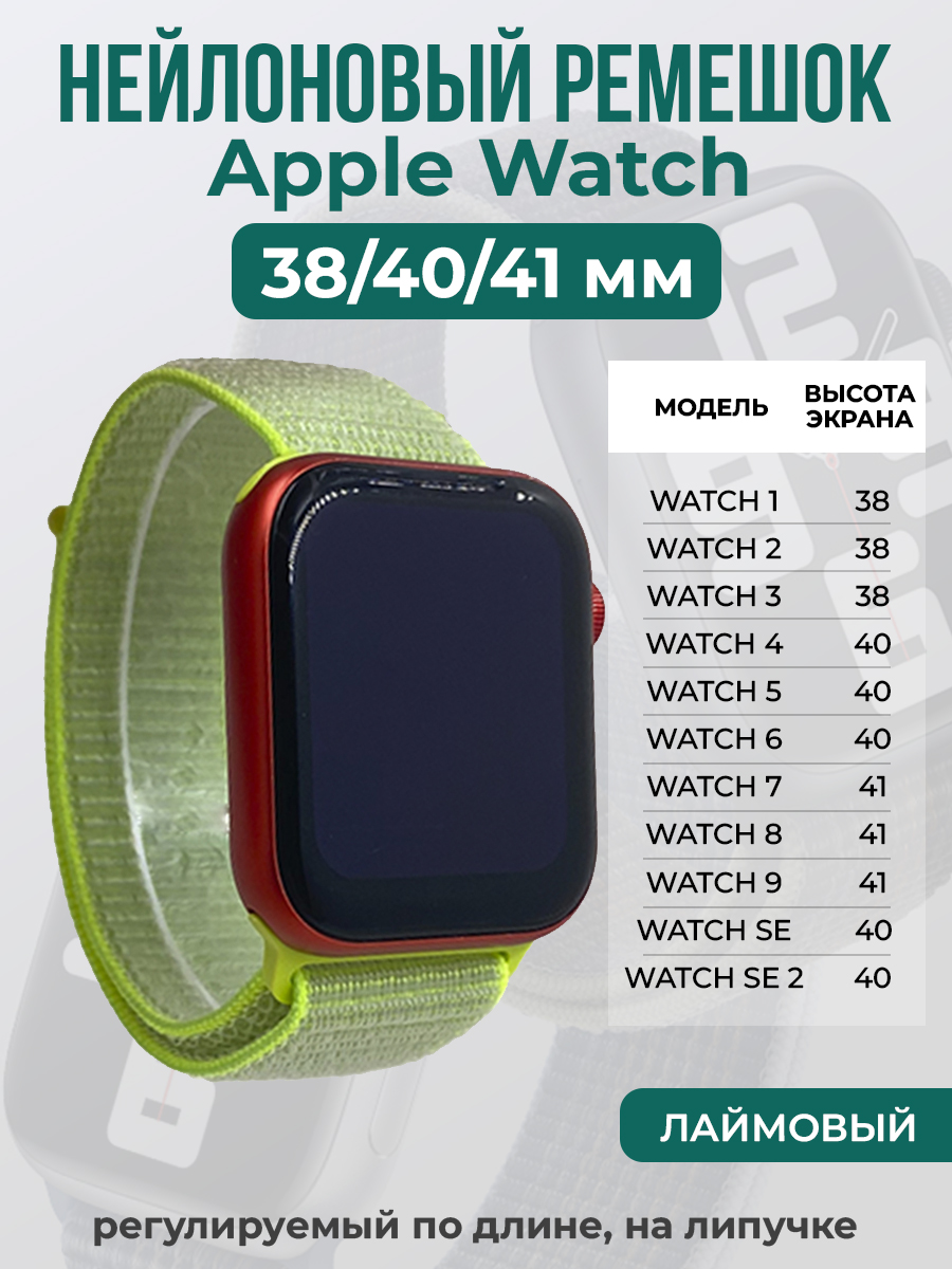 Apple Нейлоновый ремешок на липучке для Apple Watch 1-9 / SE (38/40/41 мм), регулируемый по длине, лаймовый