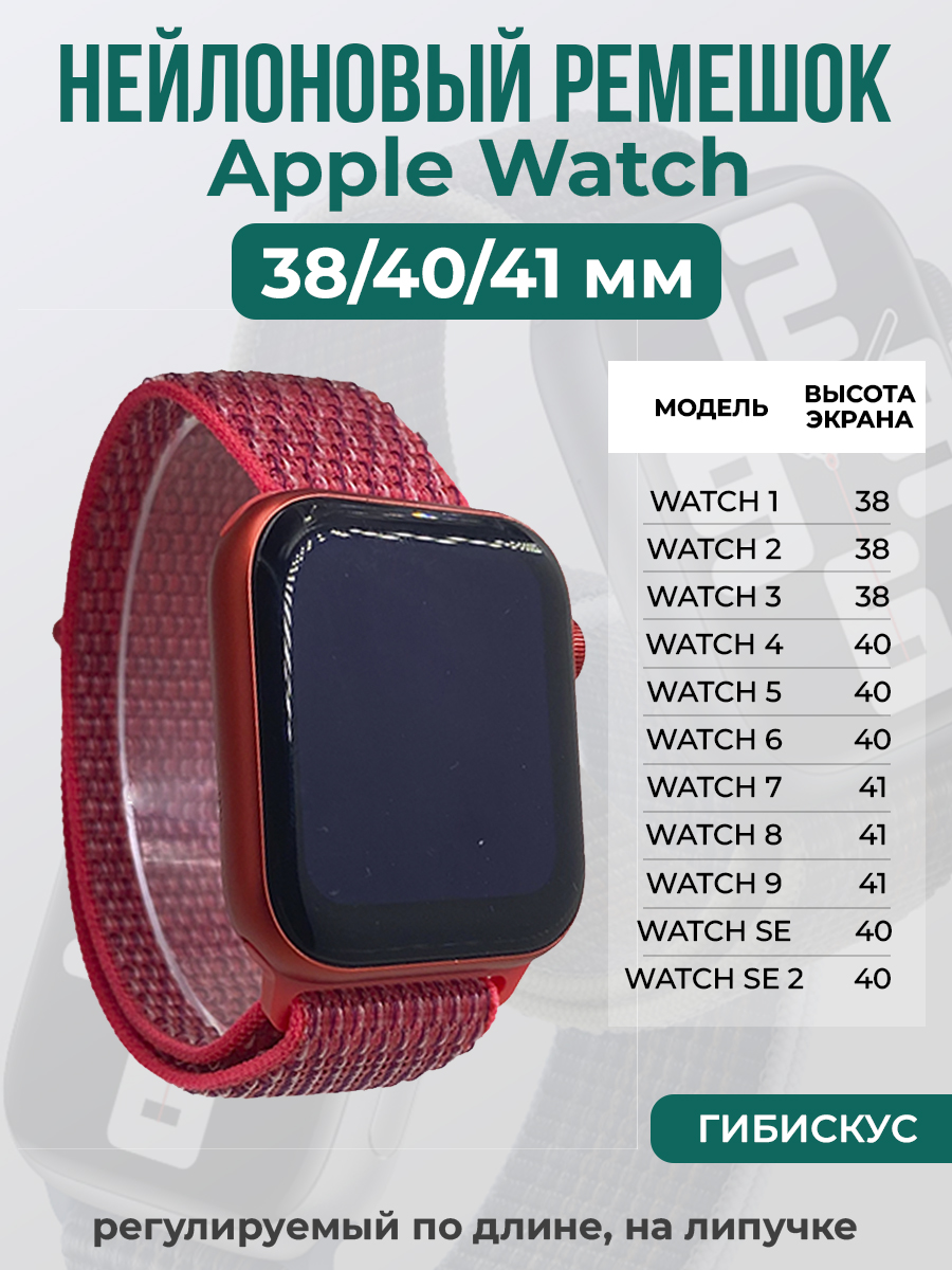Apple Нейлоновый ремешок на липучке для Apple Watch 1-9 / SE (38/40/41 мм), регулируемый по длине, гибискус