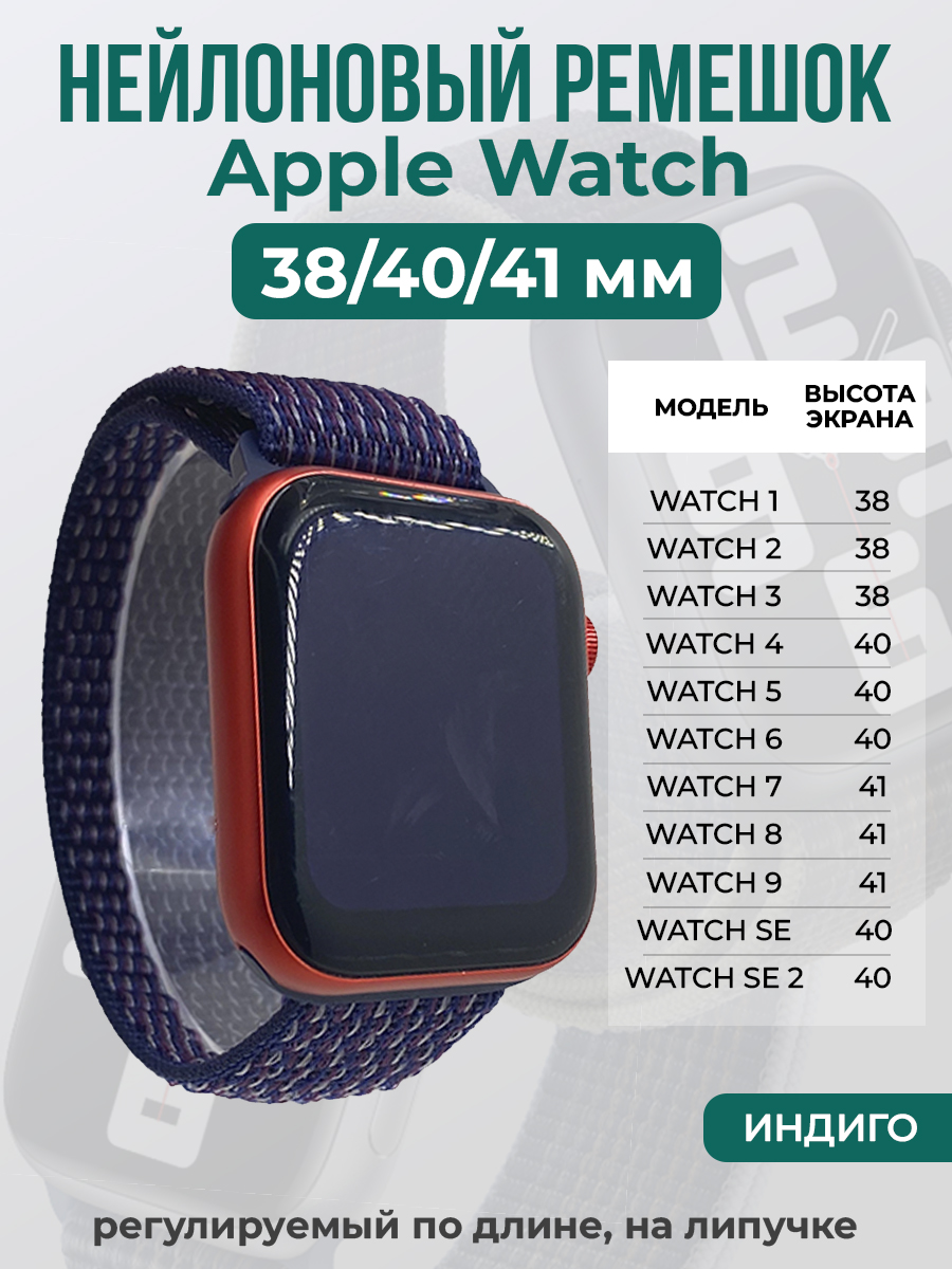 Apple Нейлоновый ремешок на липучке для Apple Watch 1-9 / SE (38/40/41 мм), регулируемый по длине, индиго