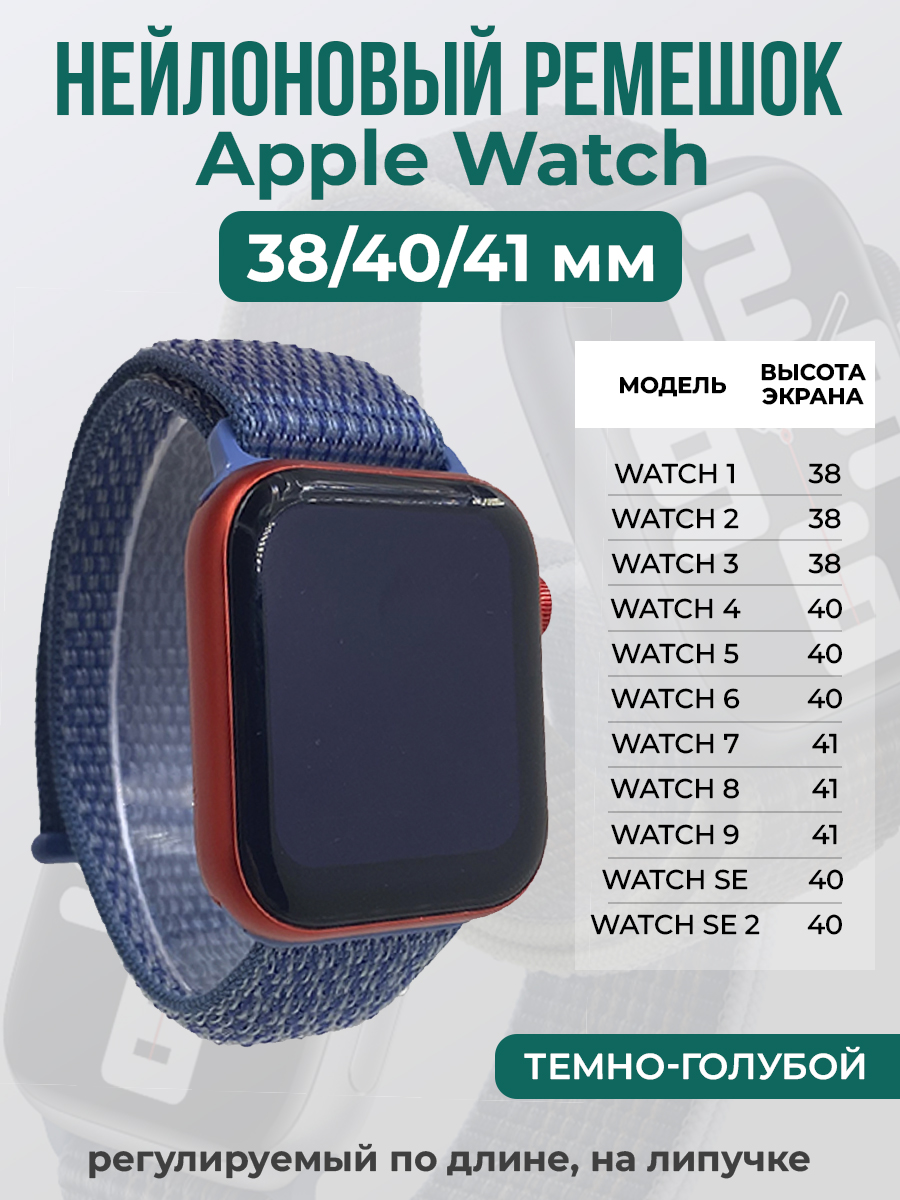 Apple Нейлоновый ремешок на липучке для Apple Watch 1-9 / SE (38/40/41 мм), регулируемый по длине, темно-голубой