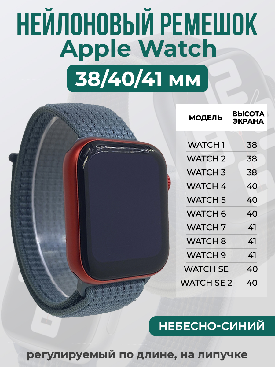 Apple Нейлоновый ремешок на липучке для Apple Watch 1-9 / SE (38/40/41 мм), регулируемый по длине, небесно-синий