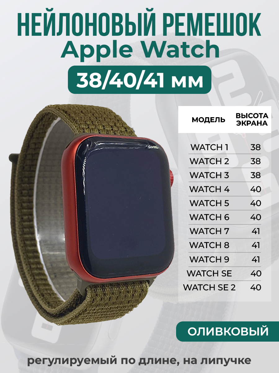 Apple Нейлоновый ремешок на липучке для Apple Watch 1-9 / SE (38/40/41 мм), регулируемый по длине, оливковый