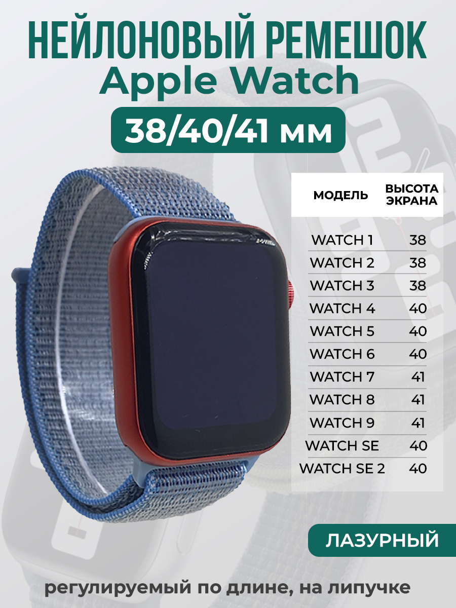 Apple Нейлоновый ремешок на липучке для Apple Watch 1-9 / SE (38/40/41 мм), регулируемый по длине, лазурный