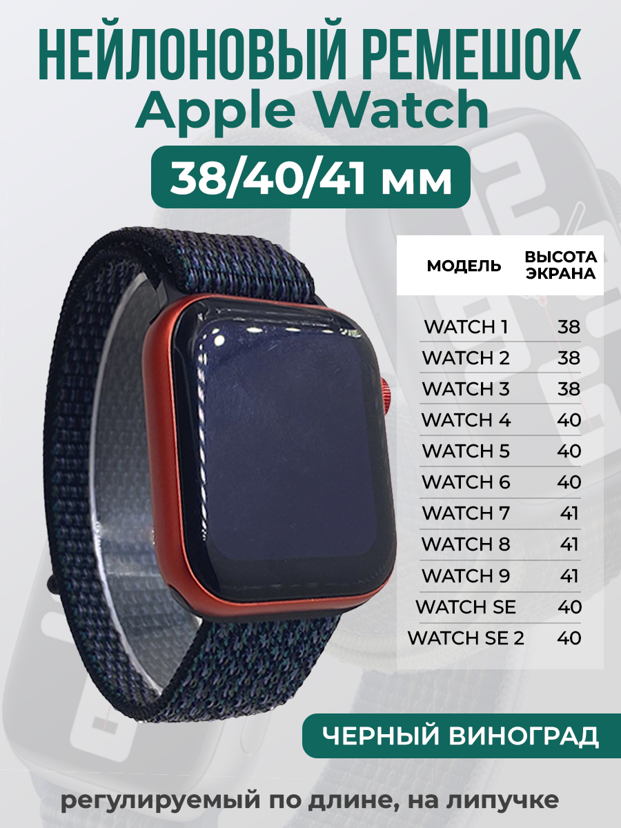 Apple Нейлоновый ремешок на липучке для Apple Watch 1-9 / SE (38/40/41 мм), регулируемый по длине, черный виноград