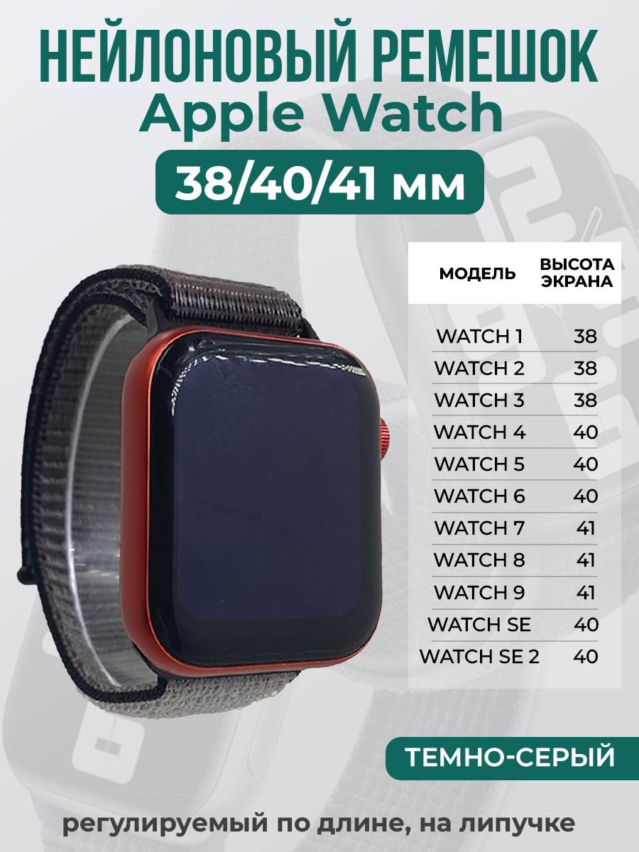 Apple Нейлоновый ремешок на липучке для Apple Watch 1-9 / SE (38/40/41 мм), регулируемый по длине, темно-серый