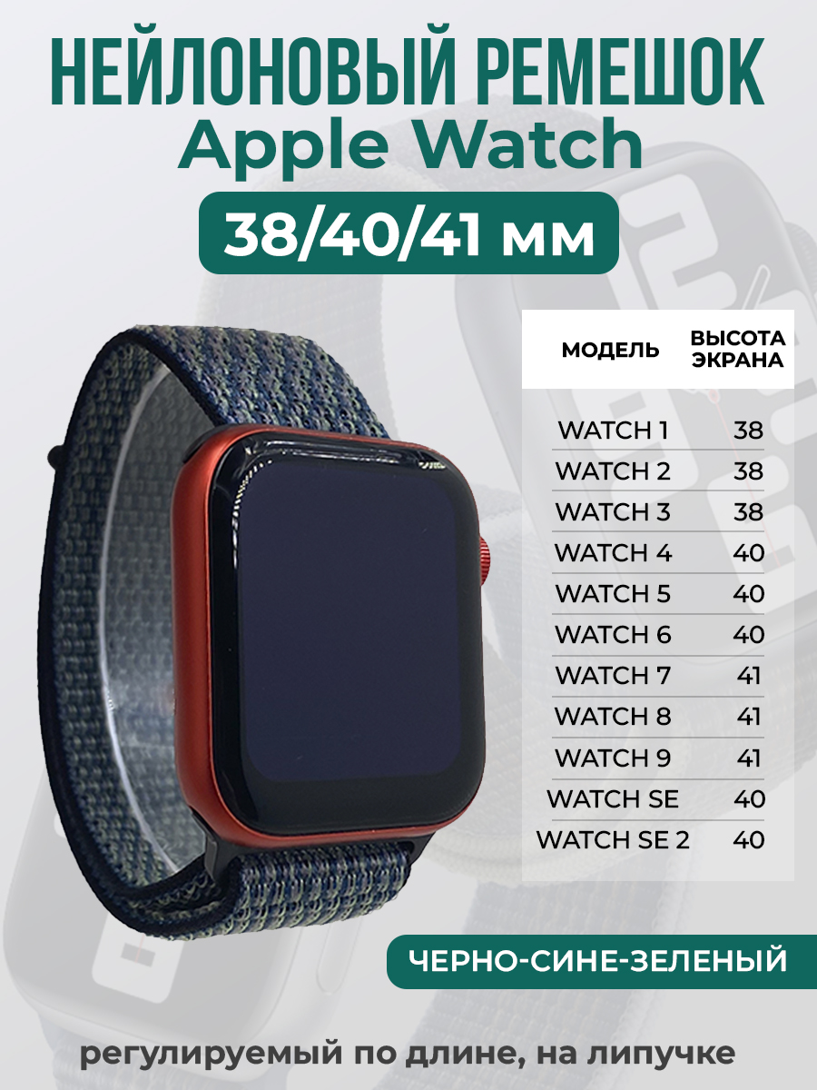 Apple Нейлоновый ремешок на липучке для Apple Watch 1-9 / SE (38/40/41 мм), регулируемый по длине, черно-сине-зеленый