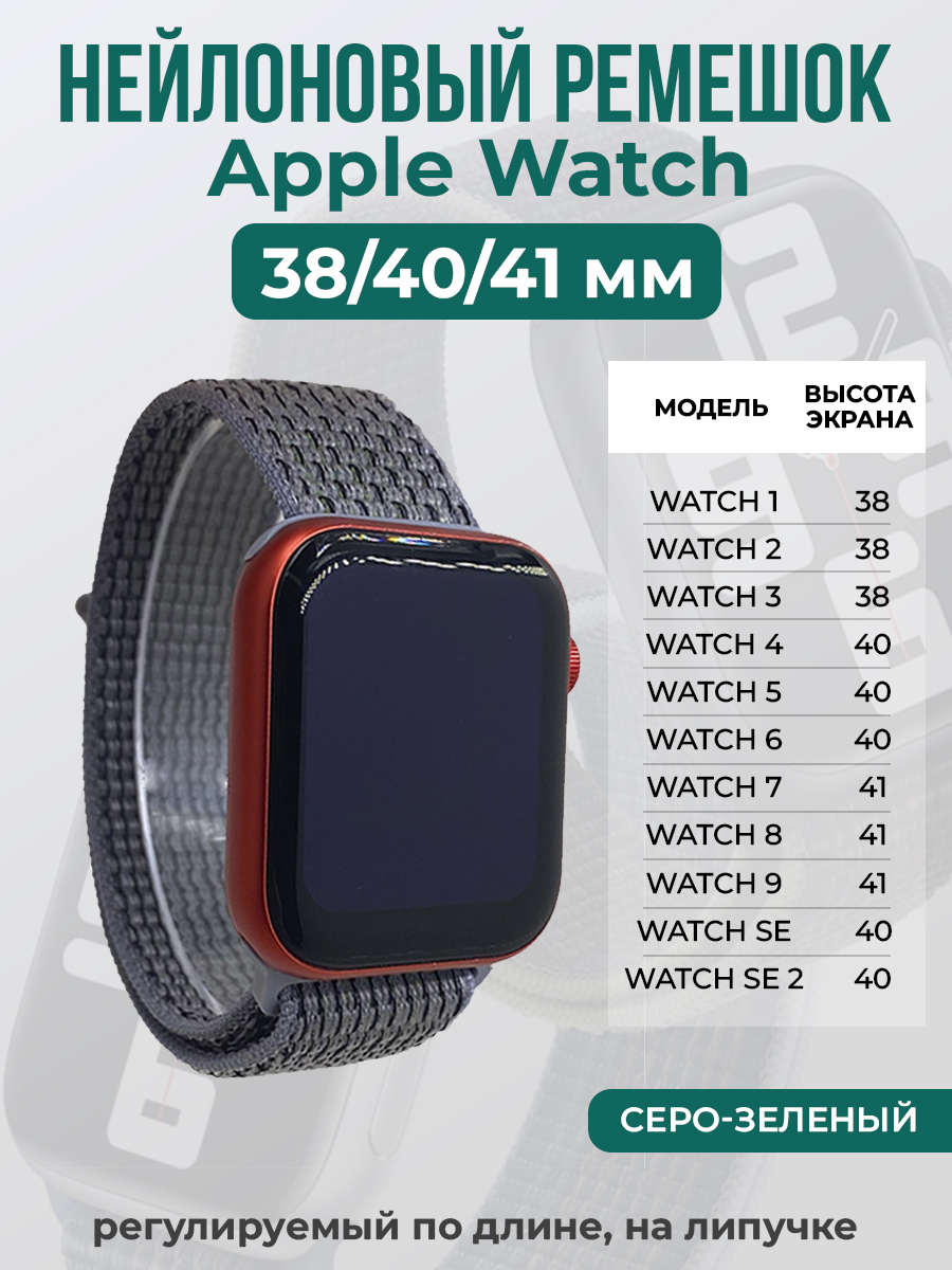 Apple Нейлоновый ремешок на липучке для Apple Watch 1-9 / SE (38/40/41 мм), регулируемый по длине, серо-зеленый