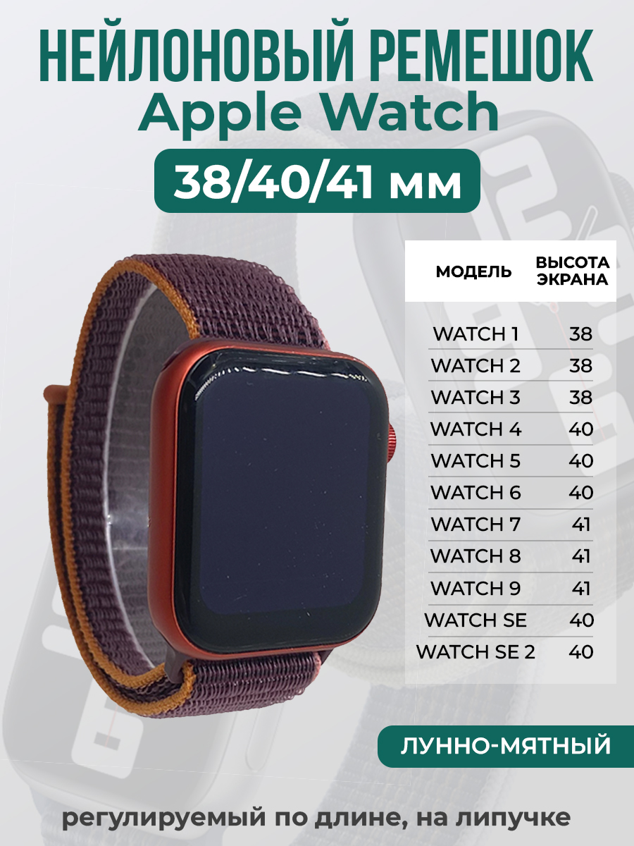 Apple Нейлоновый ремешок на липучке для Apple Watch 1-9 / SE (38/40/41 мм), регулируемый по длине, сливовый