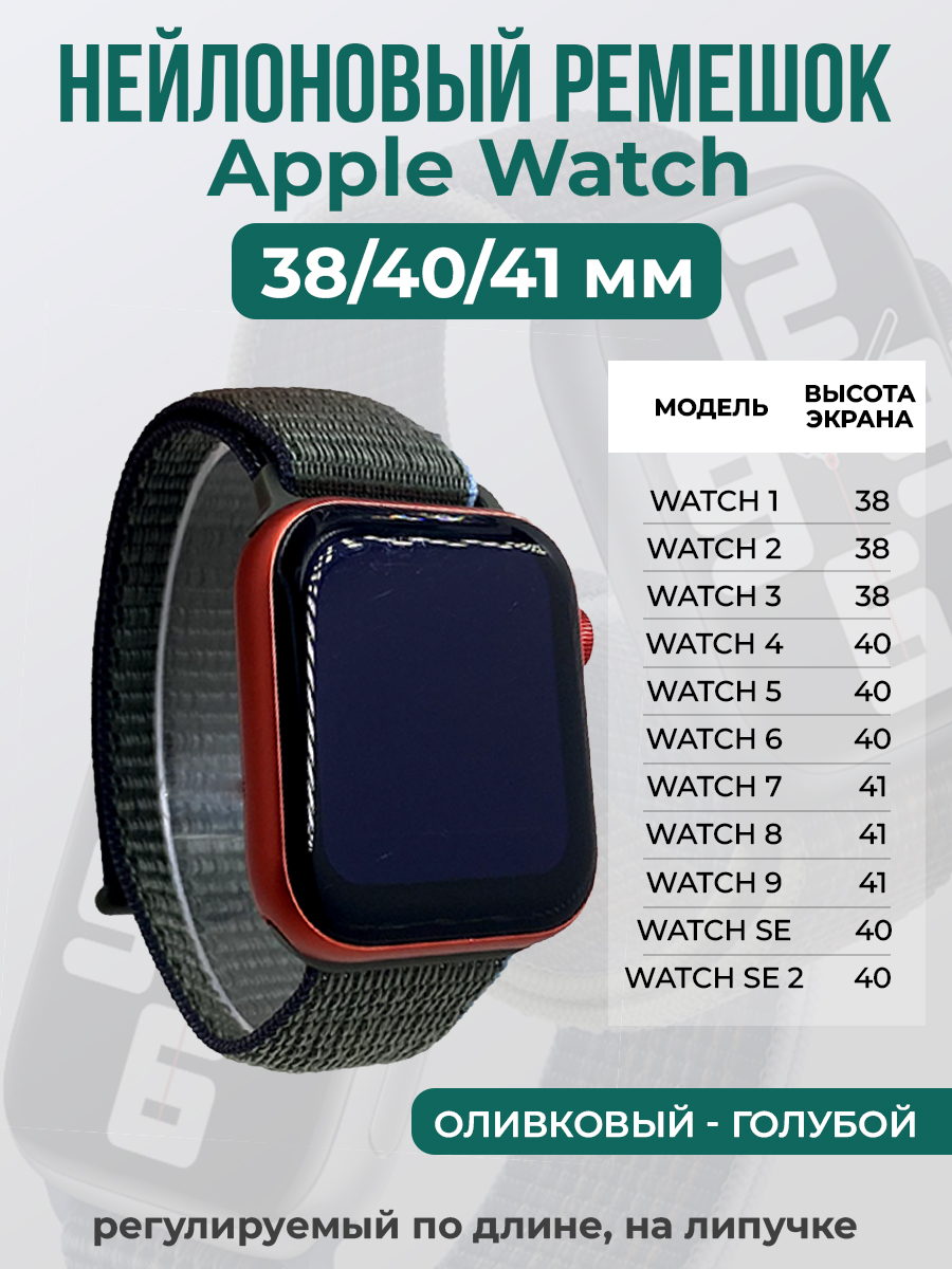 Apple Нейлоновый ремешок на липучке для Apple Watch 1-9 / SE (38/40/41 мм), регулируемый по длине, оливковый - голубой