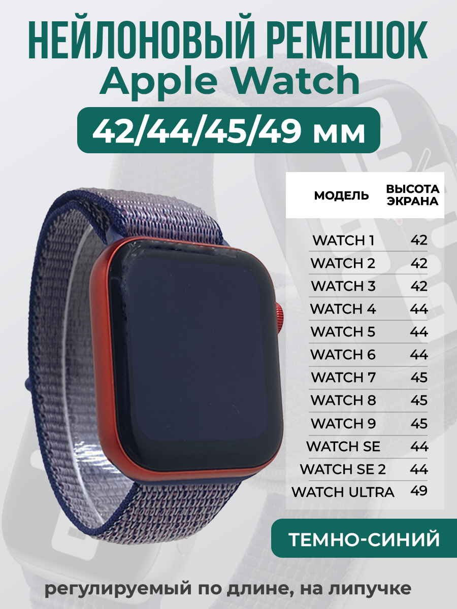 Apple Нейлоновый ремешок на липучке для Apple Watch 1-9 / SE / ULTRA (42/44/45/49 мм), регулируемый по длине,  темно-синий