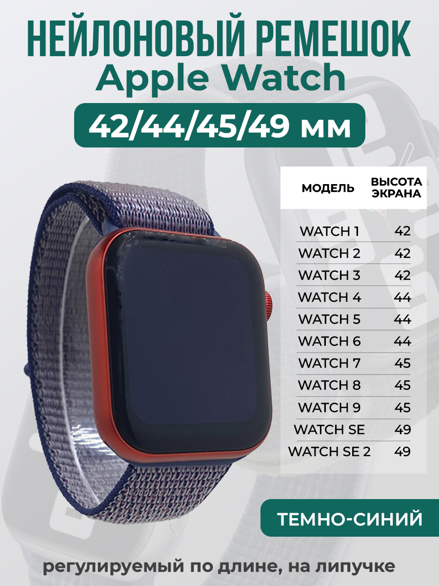 Apple Нейлоновый ремешок на липучке для Apple Watch 1-9 / SE / ULTRA (42/44/45/49 мм), регулируемый по длине,  темно-синий