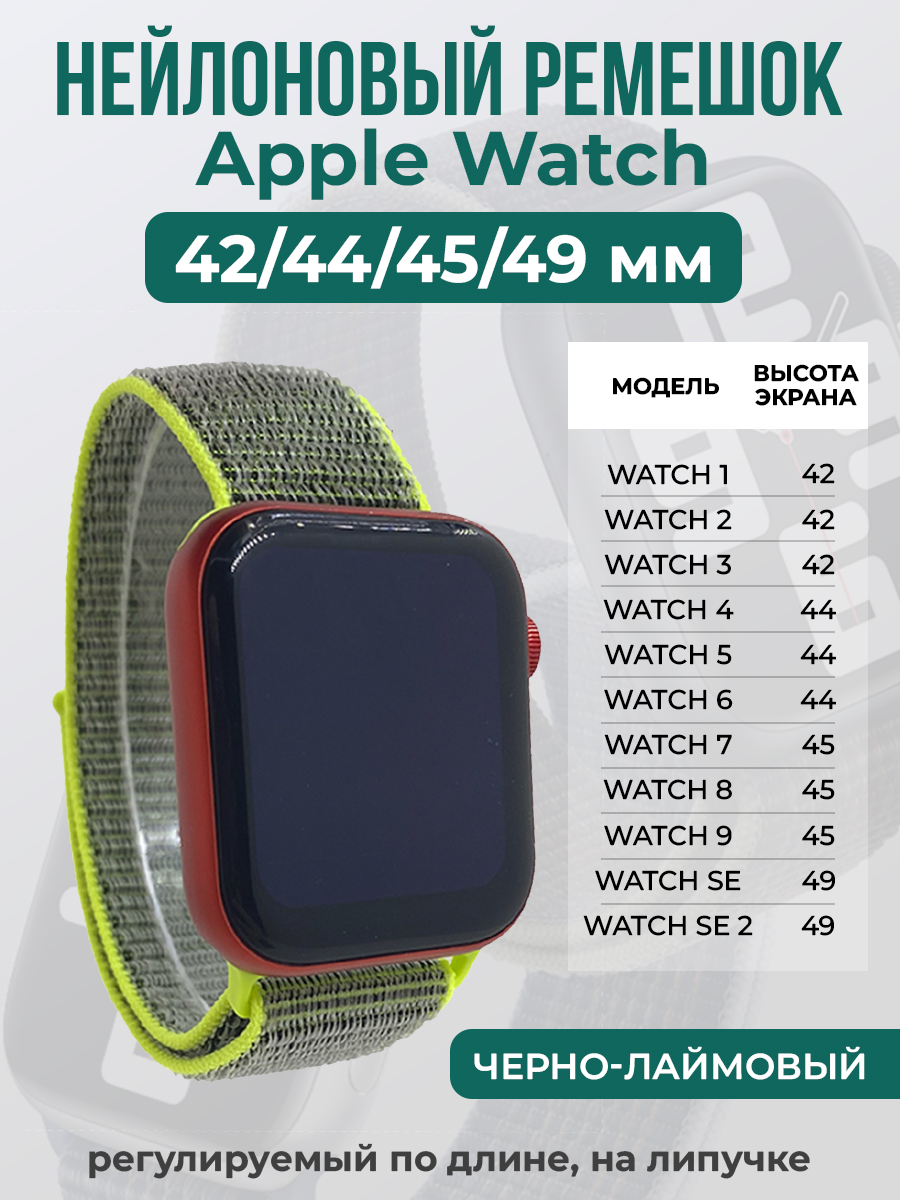 Apple Нейлоновый ремешок на липучке для Apple Watch 1-9 / SE / ULTRA (42/44/45/49 мм), регулируемый по длине, черно-лаймовый